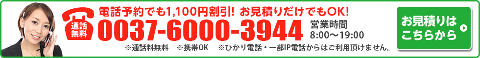 電話予約でも割引適用！！ネット予約はこちらから